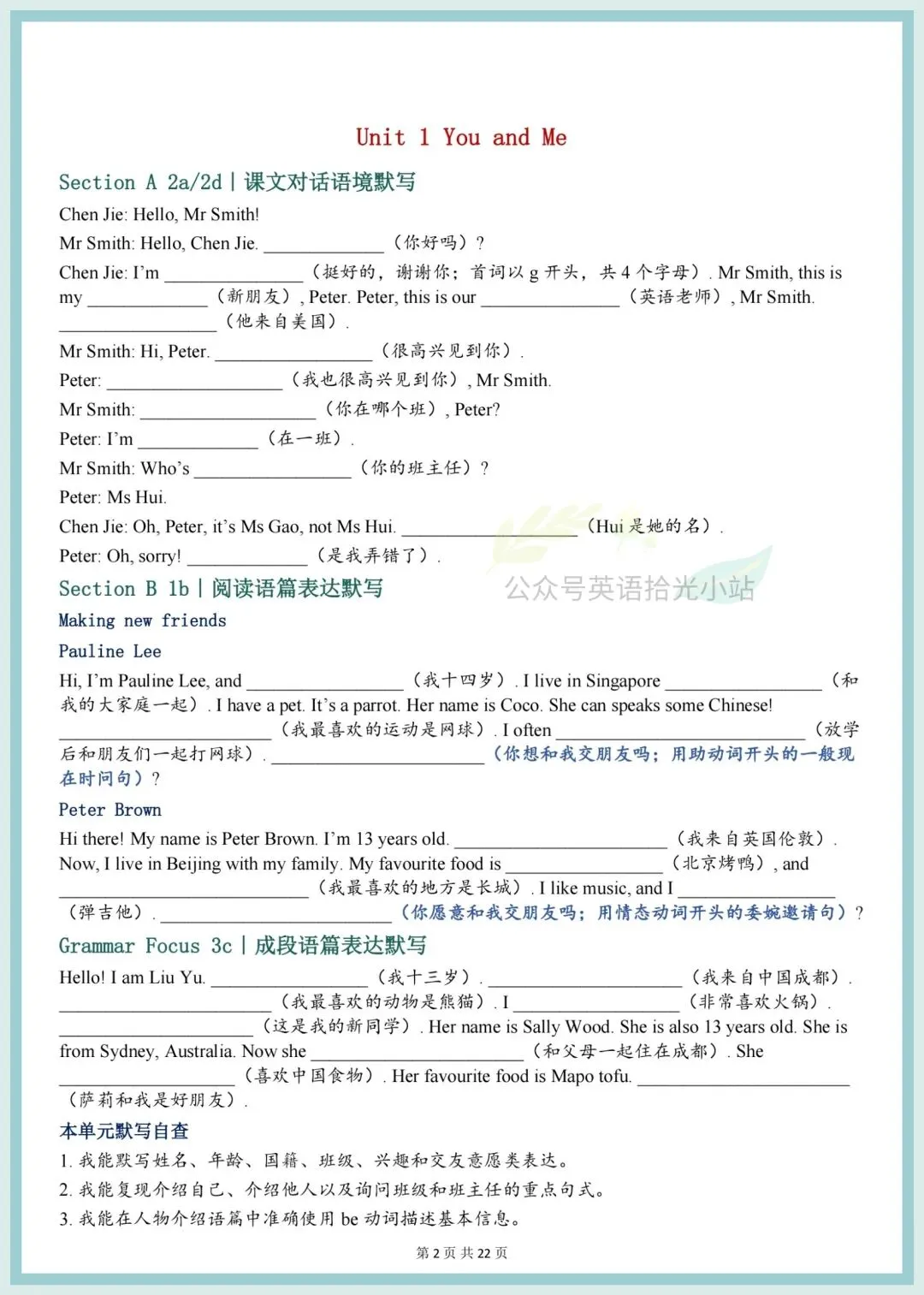 初一英语|2026(人教版)七年级上册英语课文挖空练习填空版,含答案!-第3张图片-四季读书网
