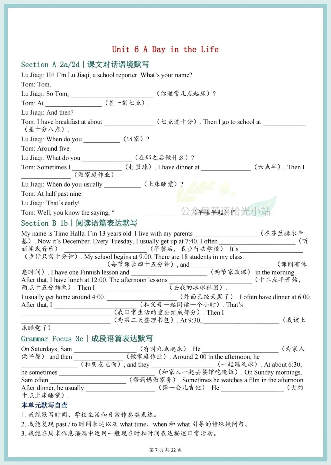 初一英语|2026(人教版)七年级上册英语课文挖空练习填空版,含答案!-第5张图片-四季读书网