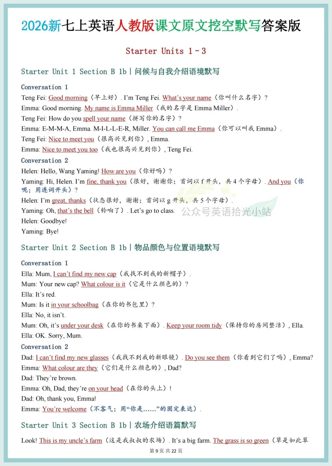 初一英语|2026(人教版)七年级上册英语课文挖空练习填空版,含答案!-第6张图片-四季读书网