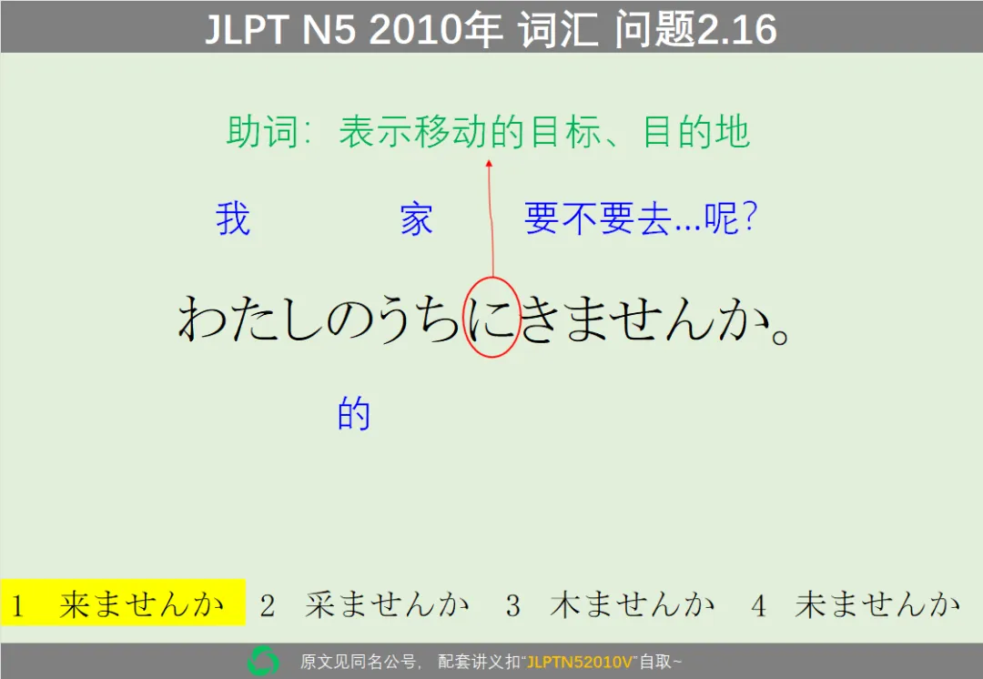 JLPT真题精讲 N5 2010年 词汇 问题2.16-第1张图片-四季读书网