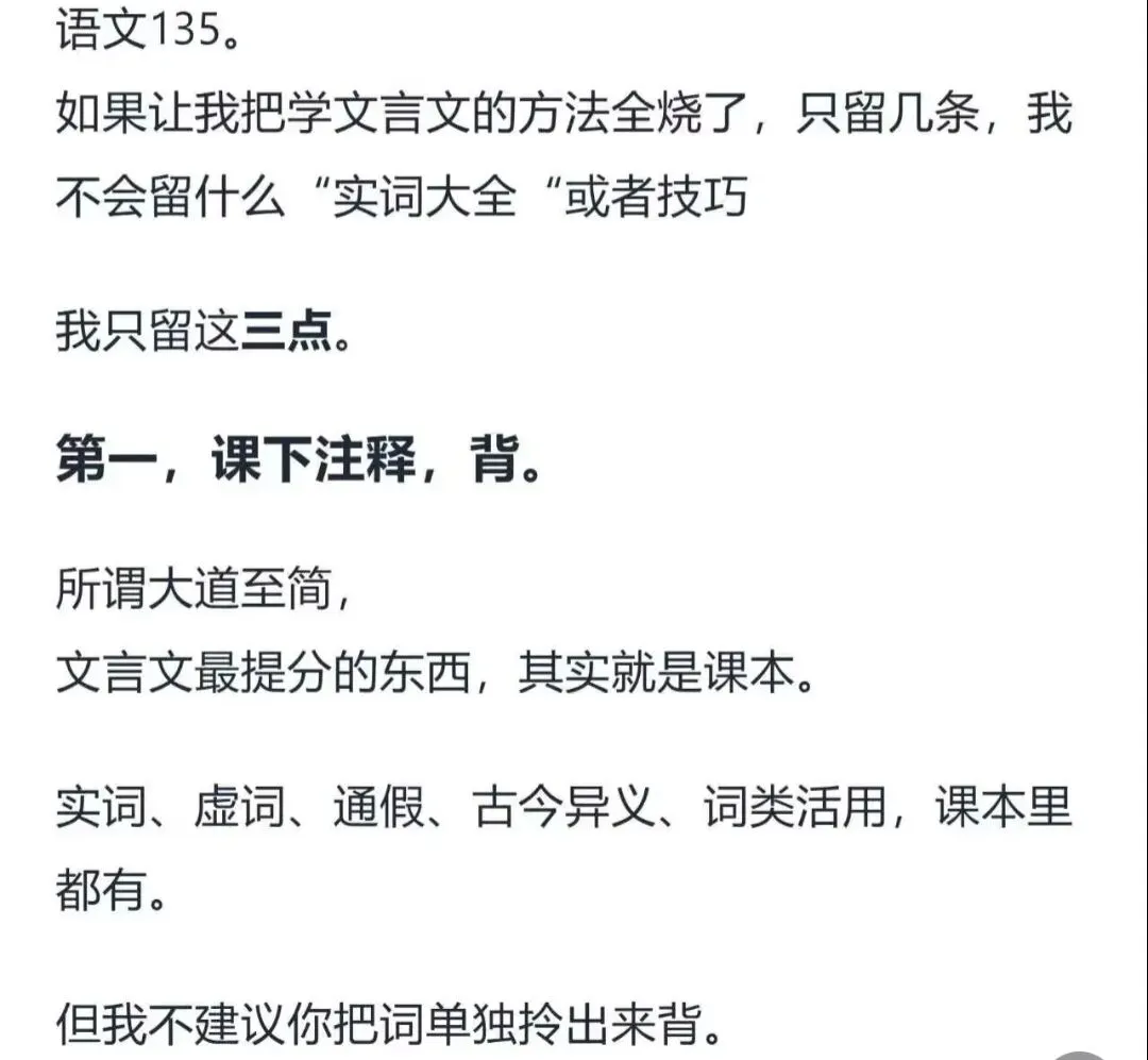 高考语文文言文满分秘诀(超实用)!值得收藏!-第1张图片-四季读书网