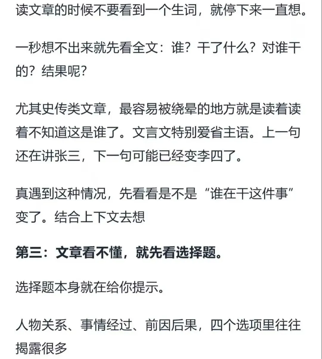 高考语文文言文满分秘诀(超实用)!值得收藏!-第3张图片-四季读书网