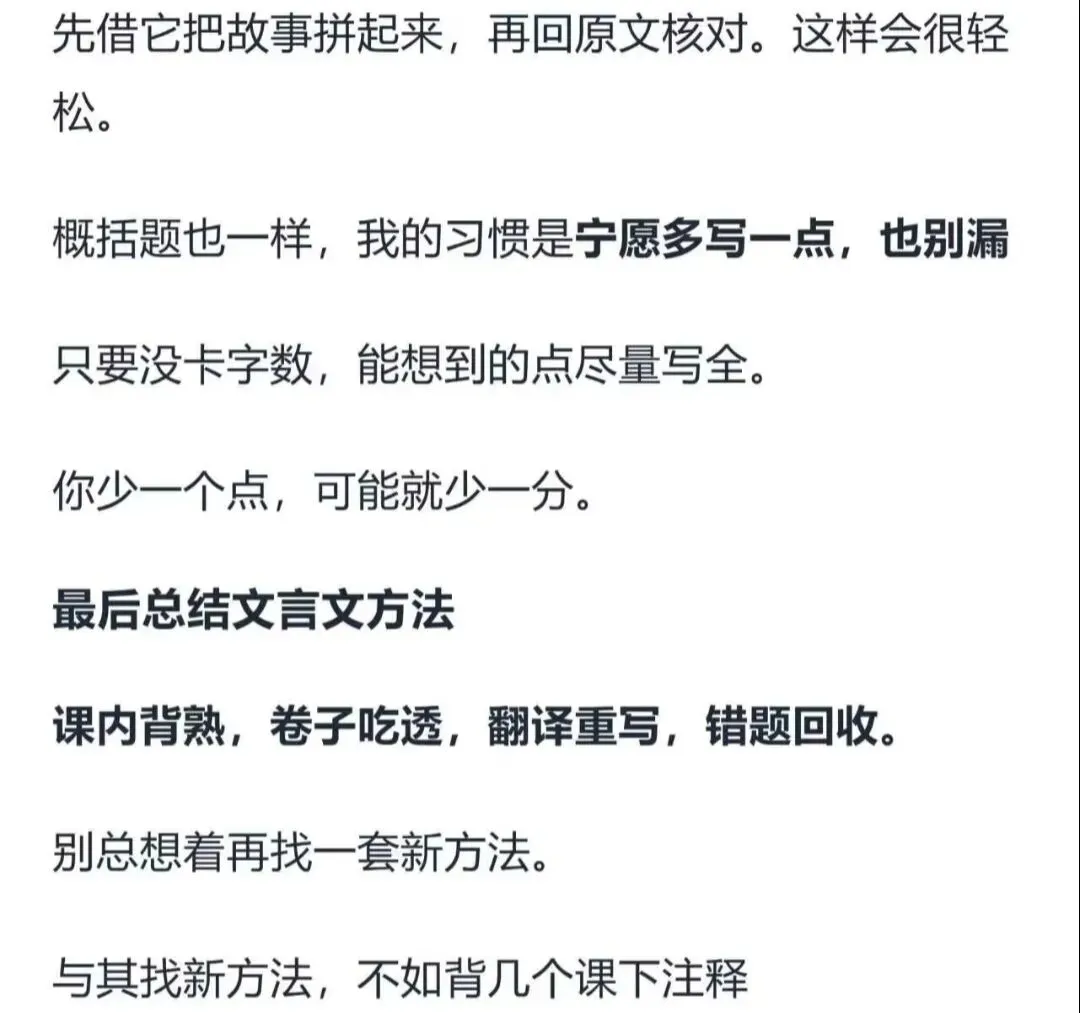 高考语文文言文满分秘诀(超实用)!值得收藏!-第4张图片-四季读书网