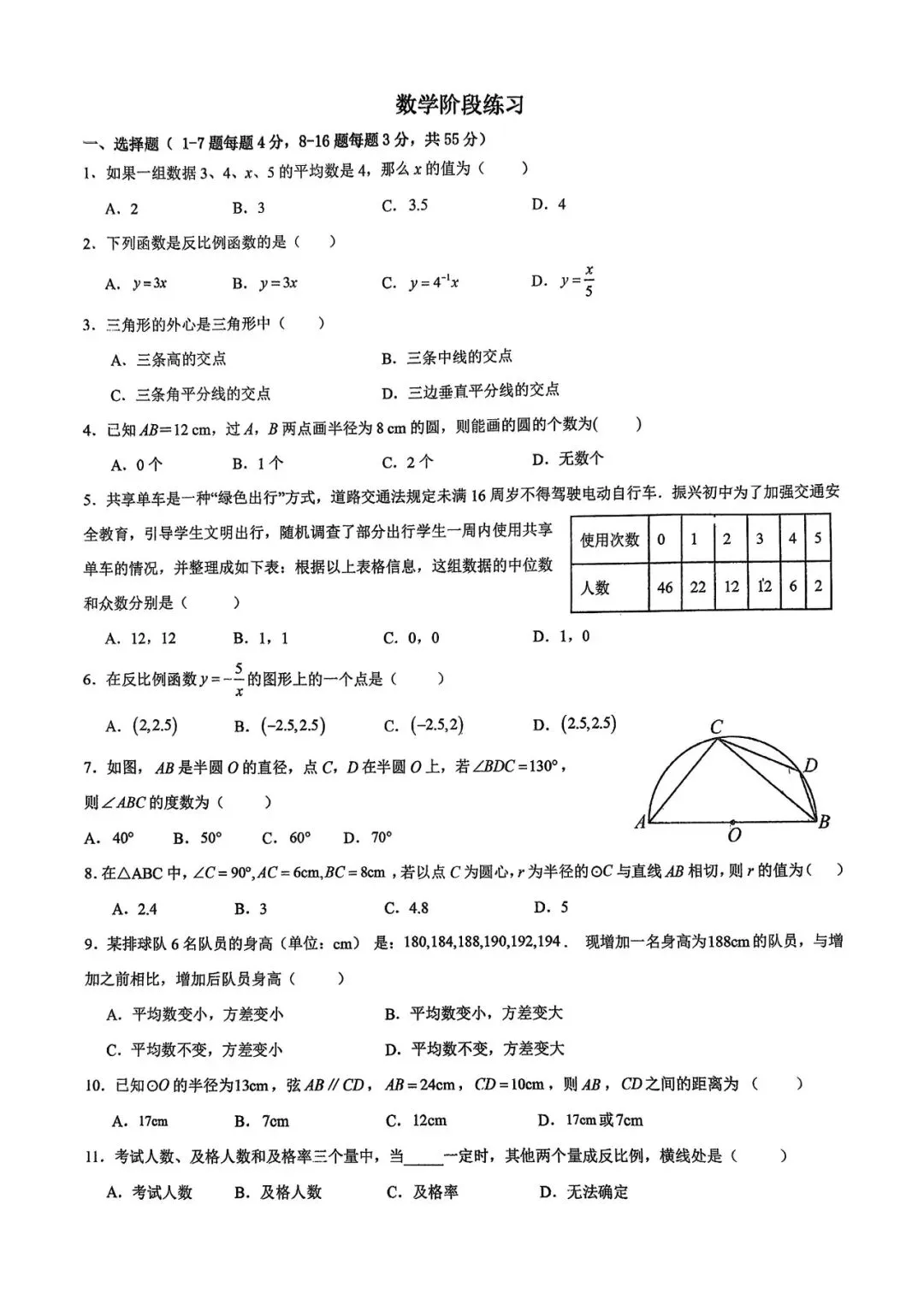 月考试卷|河北省石家庄第二十三中学2025-2026学年九年级上学期10月月考数学(后附打印版下载链接)-第2张图片-四季读书网 月考试卷|河北省石家庄第二十三中学2025-2026学年九年级上学期10月月考数学(后附打印版下载链接)-第2张图片-四季读书网
