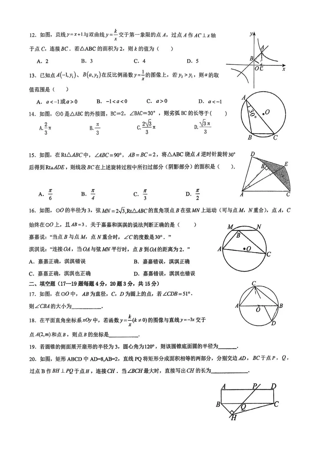 月考试卷|河北省石家庄第二十三中学2025-2026学年九年级上学期10月月考数学(后附打印版下载链接)-第3张图片-四季读书网 月考试卷|河北省石家庄第二十三中学2025-2026学年九年级上学期10月月考数学(后附打印版下载链接)-第3张图片-四季读书网