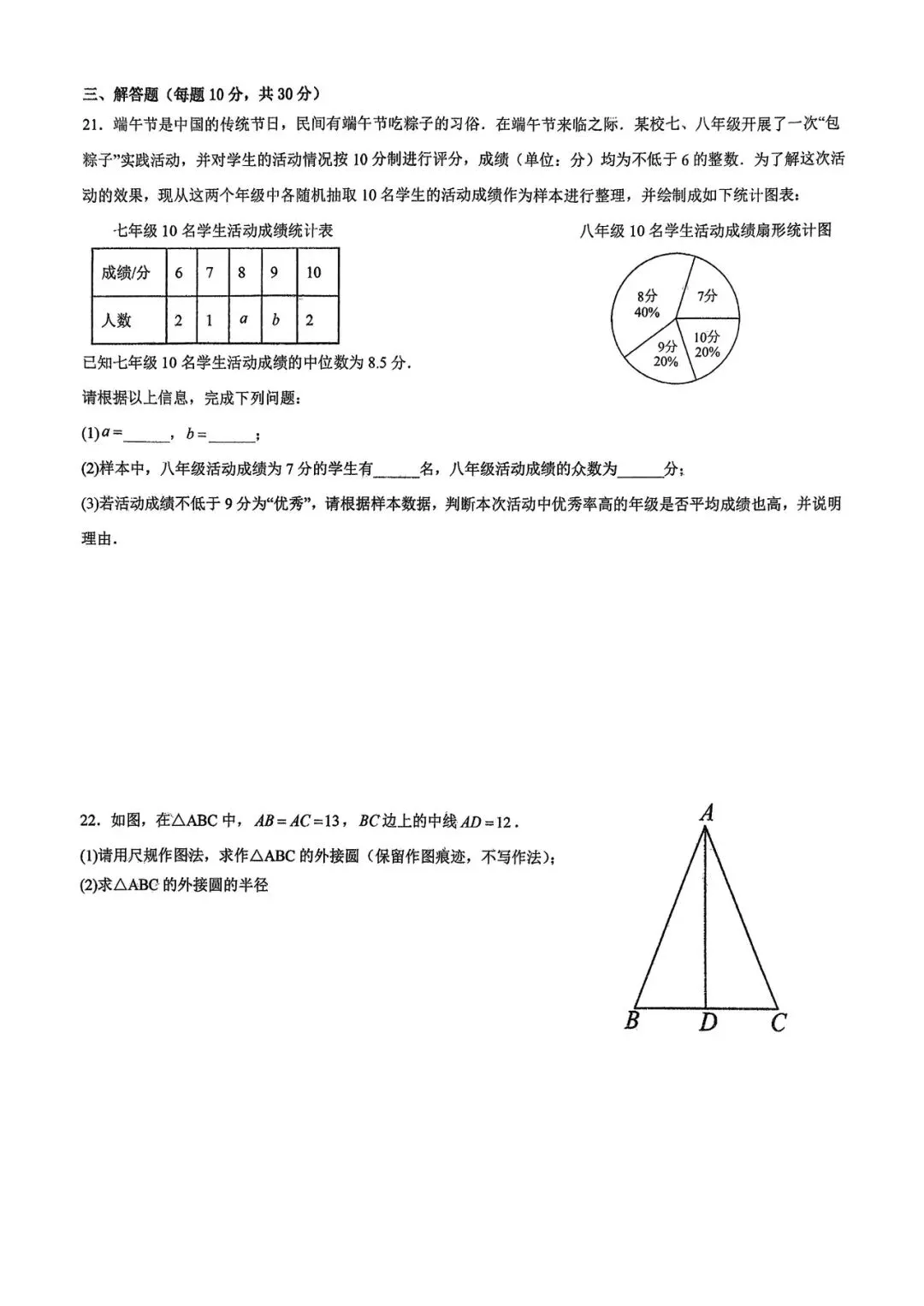 月考试卷|河北省石家庄第二十三中学2025-2026学年九年级上学期10月月考数学(后附打印版下载链接)-第4张图片-四季读书网 月考试卷|河北省石家庄第二十三中学2025-2026学年九年级上学期10月月考数学(后附打印版下载链接)-第4张图片-四季读书网