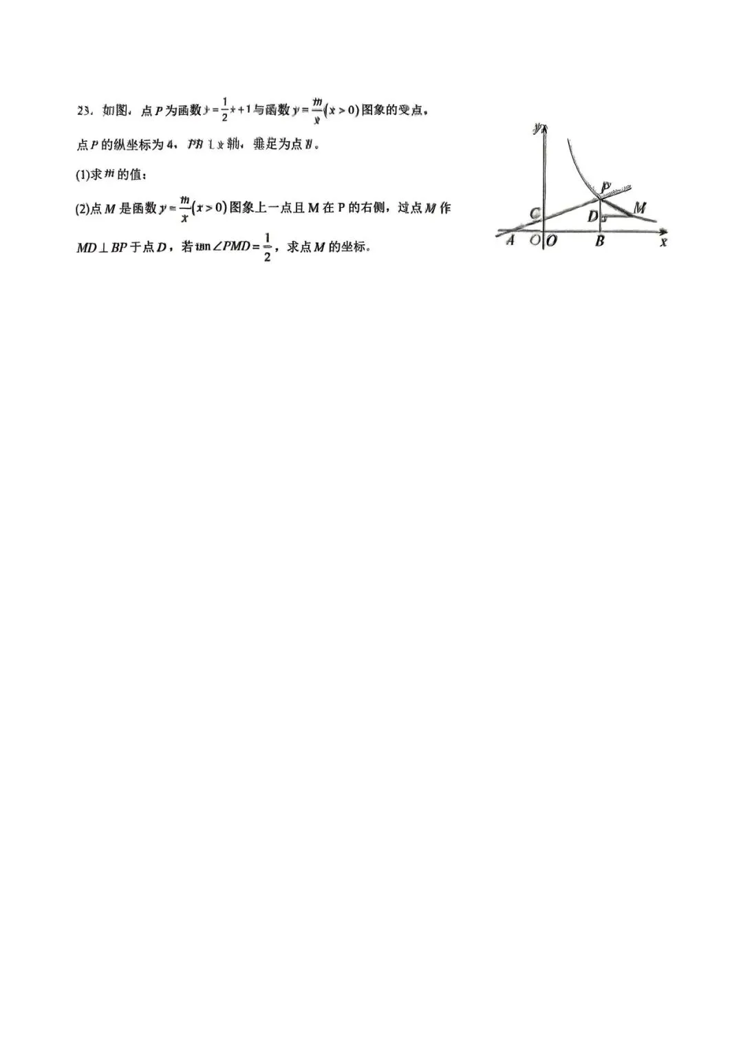 月考试卷|河北省石家庄第二十三中学2025-2026学年九年级上学期10月月考数学(后附打印版下载链接)-第5张图片-四季读书网 月考试卷|河北省石家庄第二十三中学2025-2026学年九年级上学期10月月考数学(后附打印版下载链接)-第5张图片-四季读书网