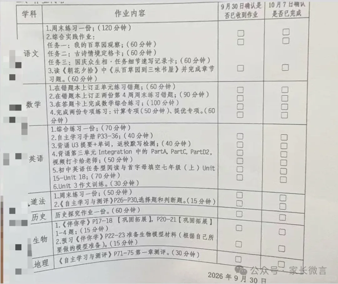 南京某一线民办疯了:国庆要做16张试卷+朗读+背诵+作文+实践活动-第1张图片-四季读书网