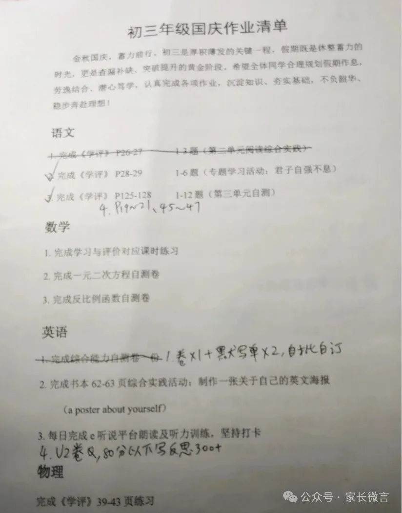 南京某一线民办疯了:国庆要做16张试卷+朗读+背诵+作文+实践活动-第2张图片-四季读书网