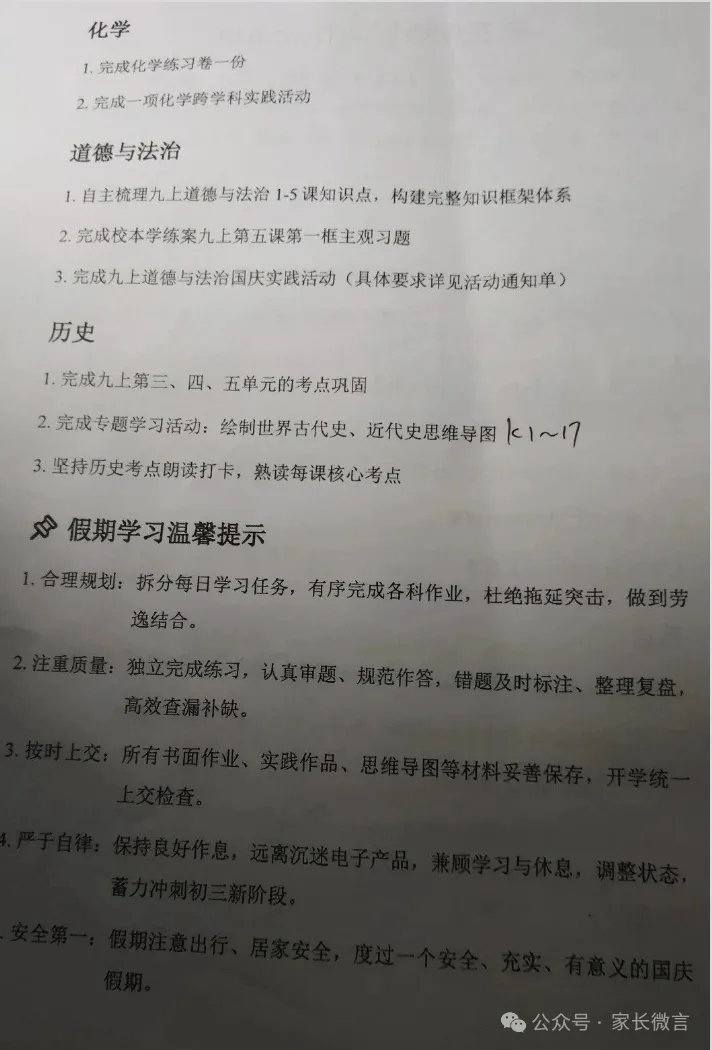 南京某一线民办疯了:国庆要做16张试卷+朗读+背诵+作文+实践活动-第3张图片-四季读书网