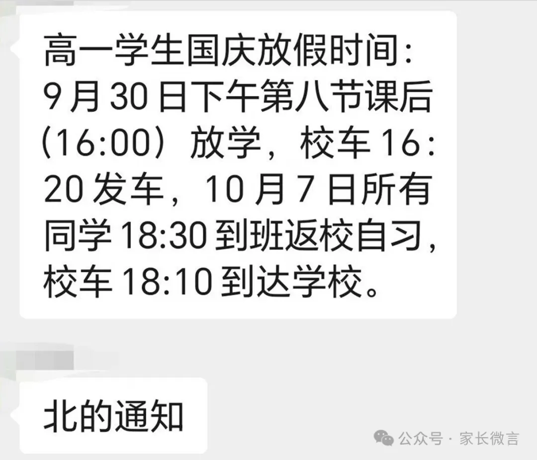 南京某一线民办疯了:国庆要做16张试卷+朗读+背诵+作文+实践活动-第6张图片-四季读书网