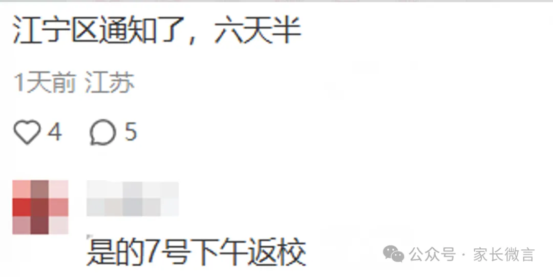 南京某一线民办疯了:国庆要做16张试卷+朗读+背诵+作文+实践活动-第7张图片-四季读书网