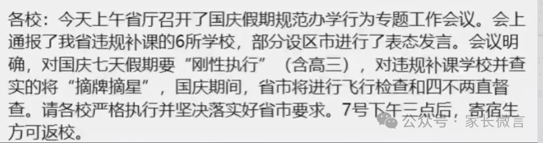 南京某一线民办疯了:国庆要做16张试卷+朗读+背诵+作文+实践活动-第9张图片-四季读书网