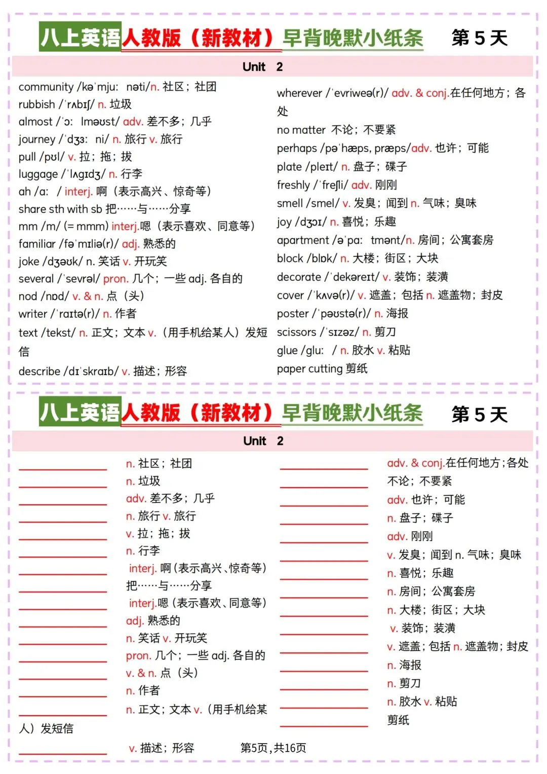 2026秋新人教版初二八年级上册英语单词表默写单(晨读晚默每日一练)可打印-第8张图片-四季读书网