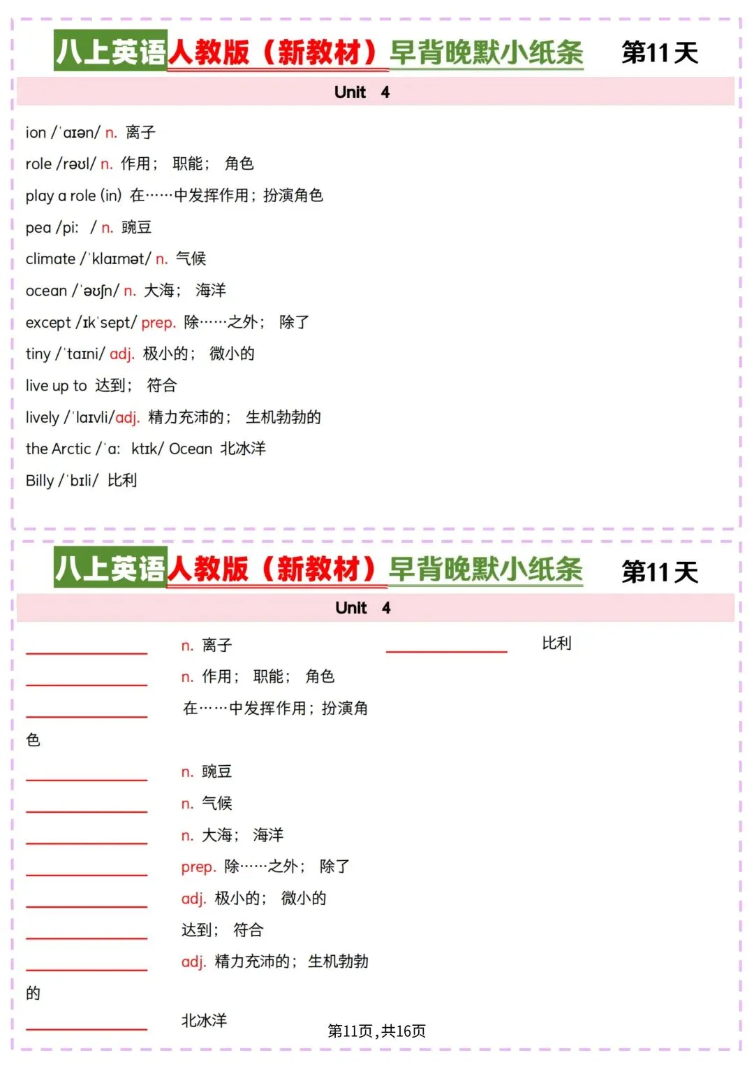 2026秋新人教版初二八年级上册英语单词表默写单(晨读晚默每日一练)可打印-第14张图片-四季读书网