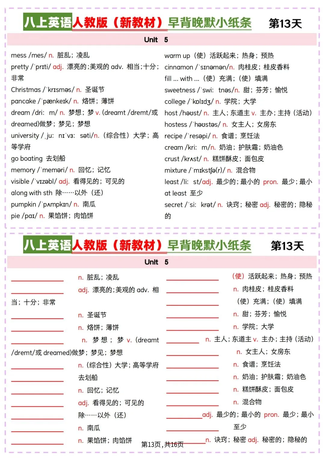 2026秋新人教版初二八年级上册英语单词表默写单(晨读晚默每日一练)可打印-第16张图片-四季读书网