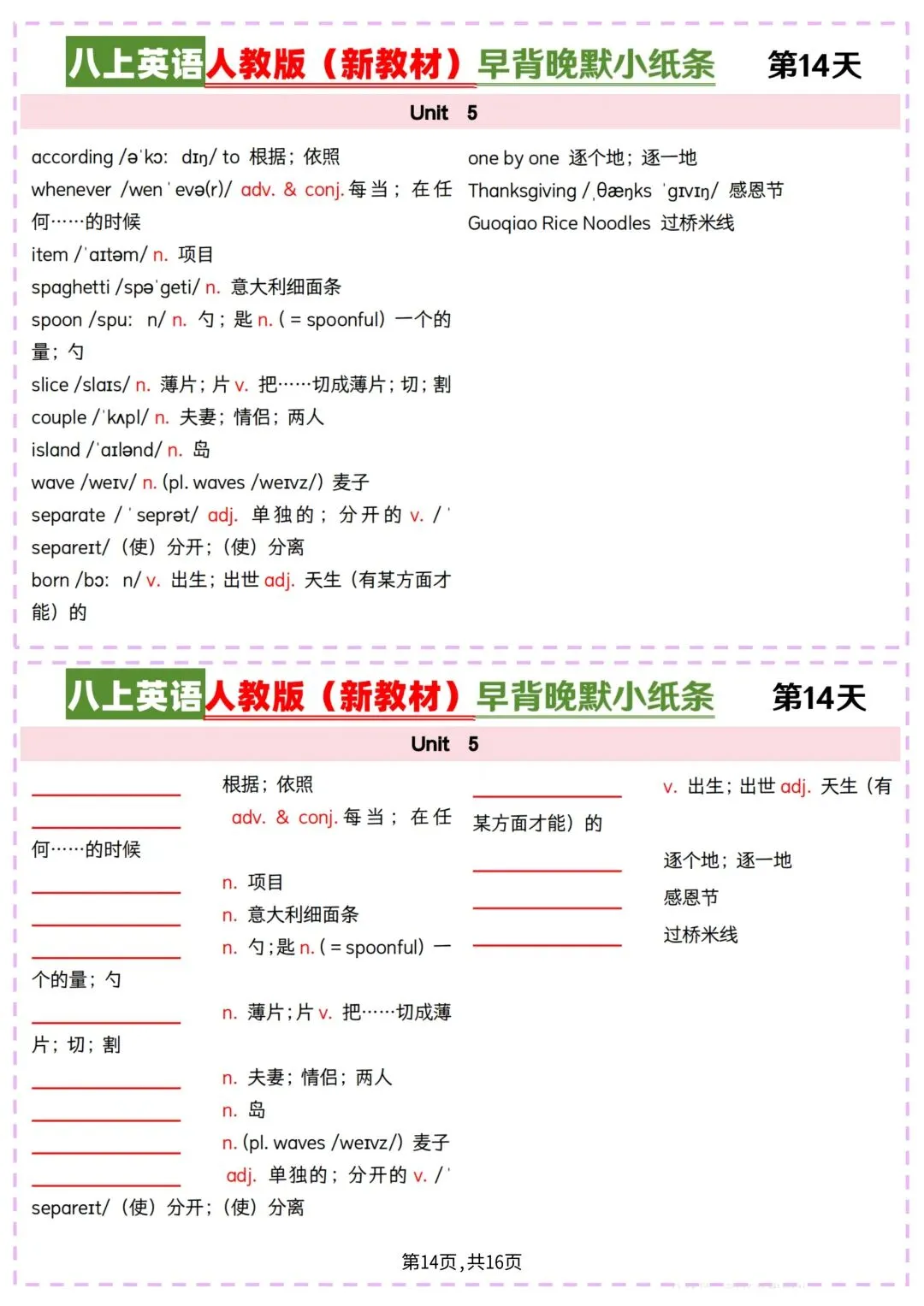 2026秋新人教版初二八年级上册英语单词表默写单(晨读晚默每日一练)可打印-第17张图片-四季读书网