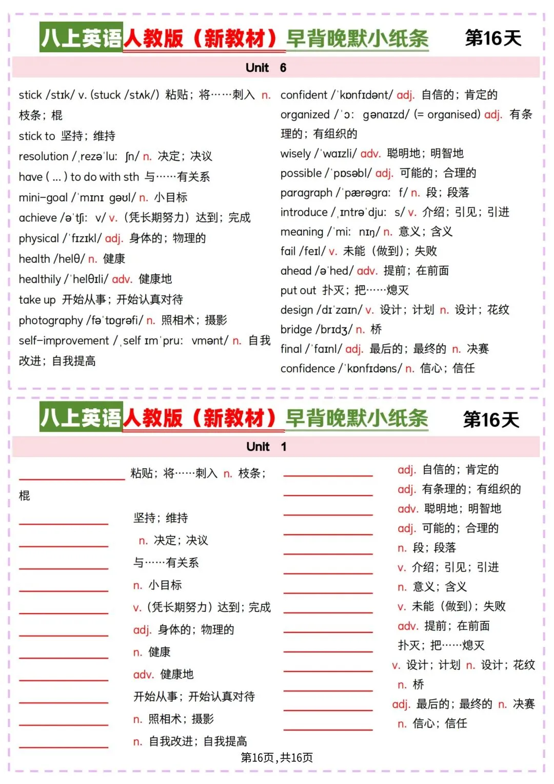 2026秋新人教版初二八年级上册英语单词表默写单(晨读晚默每日一练)可打印-第19张图片-四季读书网