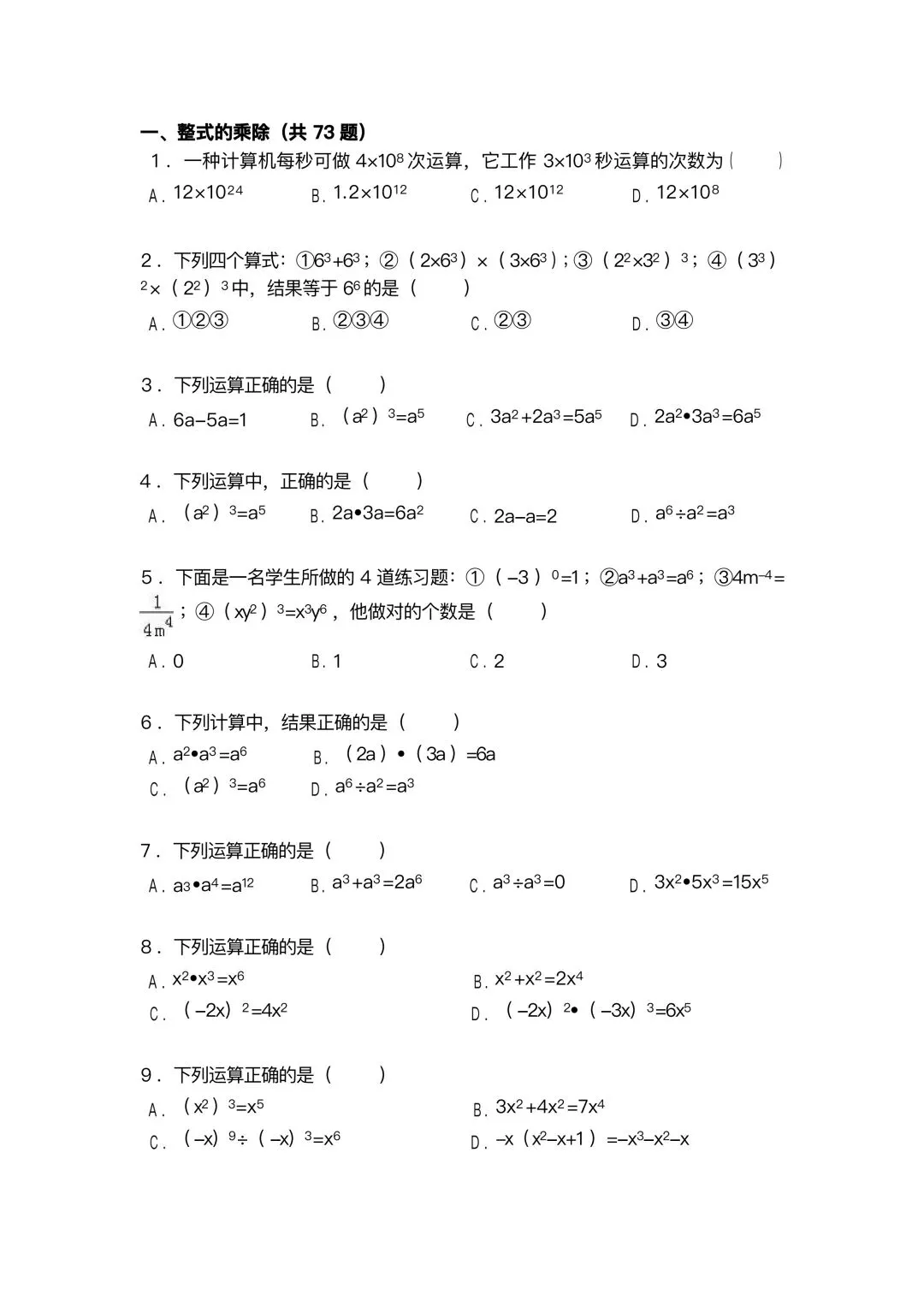 【八年级数学】26年秋八年级初二上册数学三角形整式乘法与因式分解500题【附答案】-第4张图片-四季读书网 【八年级数学】26年秋八年级初二上册数学三角形整式乘法与因式分解500题【附答案】-第4张图片-四季读书网