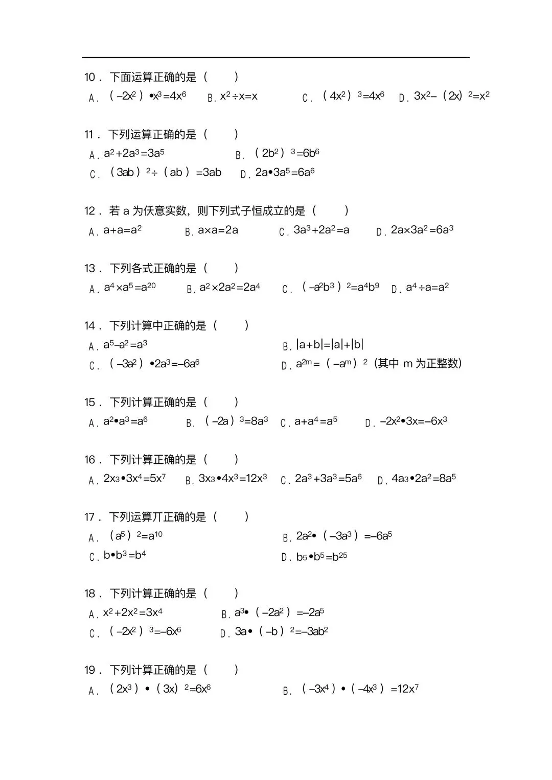 【八年级数学】26年秋八年级初二上册数学三角形整式乘法与因式分解500题【附答案】-第5张图片-四季读书网 【八年级数学】26年秋八年级初二上册数学三角形整式乘法与因式分解500题【附答案】-第5张图片-四季读书网