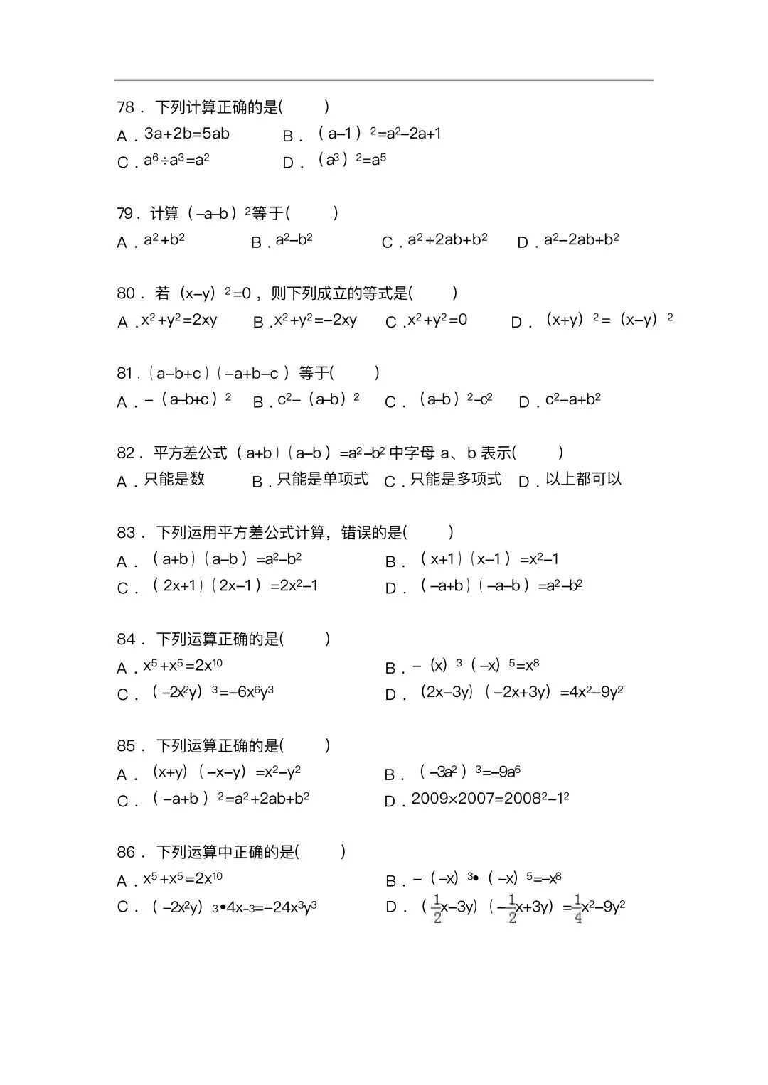 【八年级数学】26年秋八年级初二上册数学三角形整式乘法与因式分解500题【附答案】-第6张图片-四季读书网 【八年级数学】26年秋八年级初二上册数学三角形整式乘法与因式分解500题【附答案】-第6张图片-四季读书网