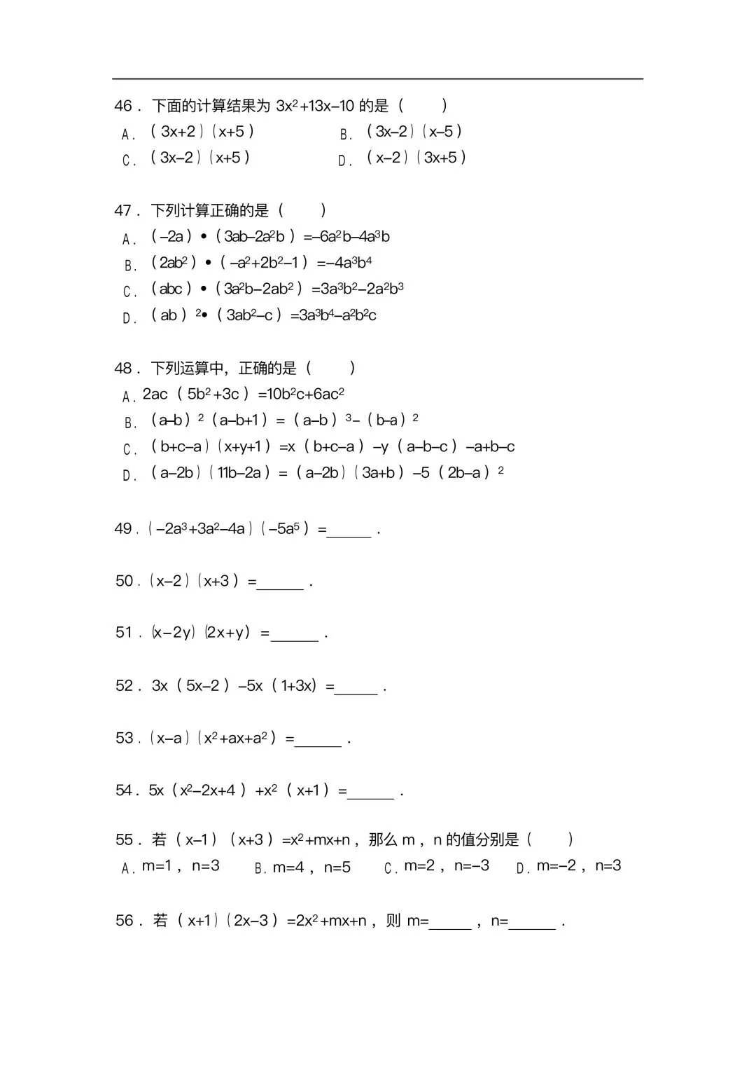 【八年级数学】26年秋八年级初二上册数学三角形整式乘法与因式分解500题【附答案】-第7张图片-四季读书网 【八年级数学】26年秋八年级初二上册数学三角形整式乘法与因式分解500题【附答案】-第7张图片-四季读书网