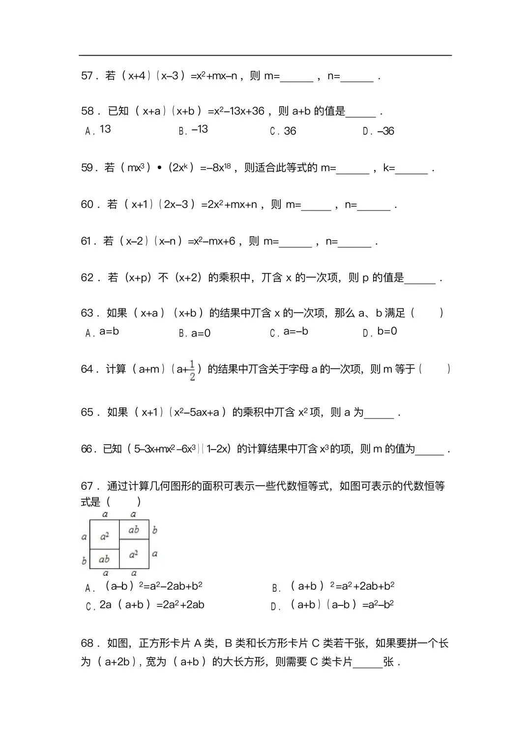 【八年级数学】26年秋八年级初二上册数学三角形整式乘法与因式分解500题【附答案】-第8张图片-四季读书网 【八年级数学】26年秋八年级初二上册数学三角形整式乘法与因式分解500题【附答案】-第8张图片-四季读书网
