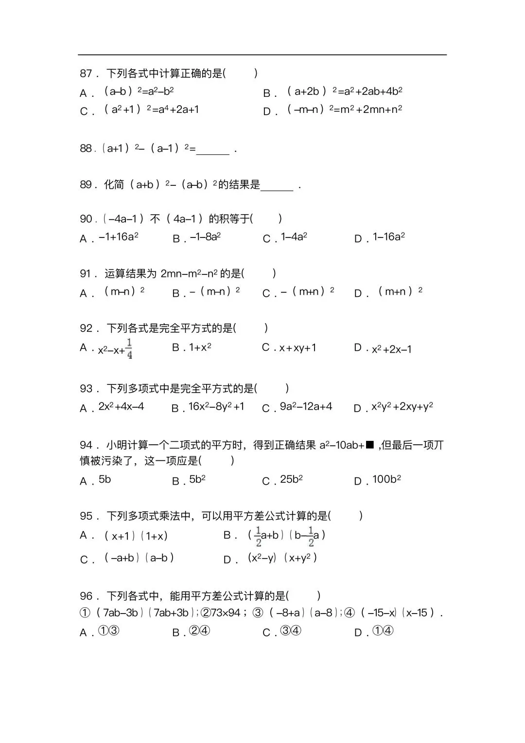 【八年级数学】26年秋八年级初二上册数学三角形整式乘法与因式分解500题【附答案】-第9张图片-四季读书网 【八年级数学】26年秋八年级初二上册数学三角形整式乘法与因式分解500题【附答案】-第9张图片-四季读书网