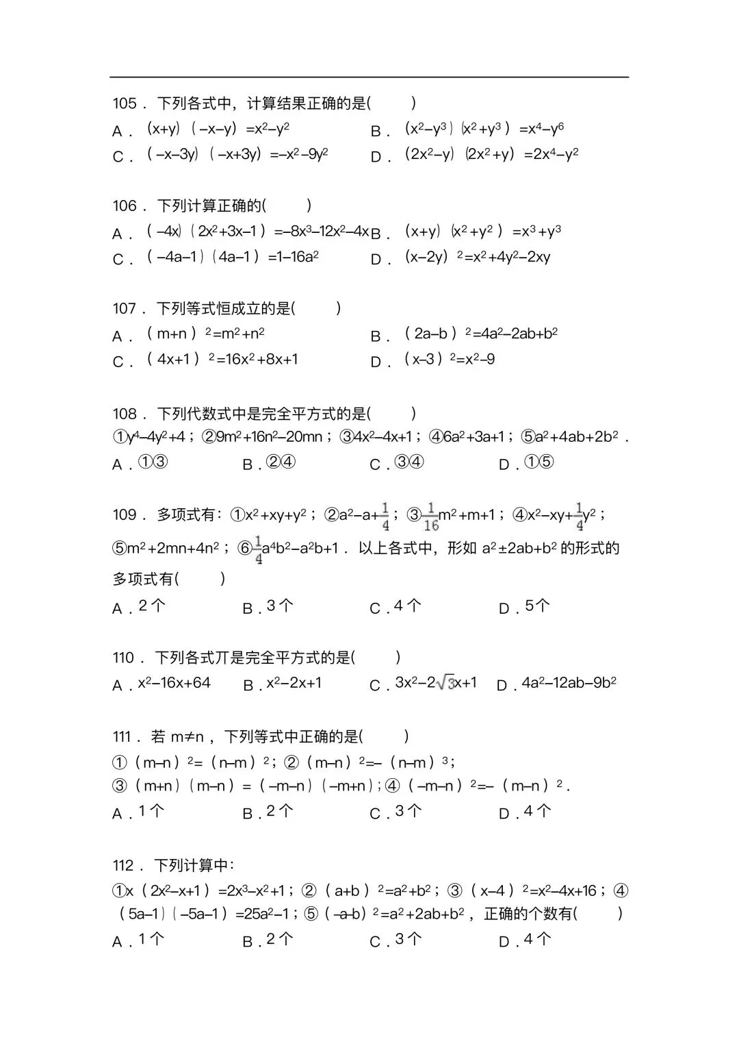 【八年级数学】26年秋八年级初二上册数学三角形整式乘法与因式分解500题【附答案】-第10张图片-四季读书网 【八年级数学】26年秋八年级初二上册数学三角形整式乘法与因式分解500题【附答案】-第10张图片-四季读书网