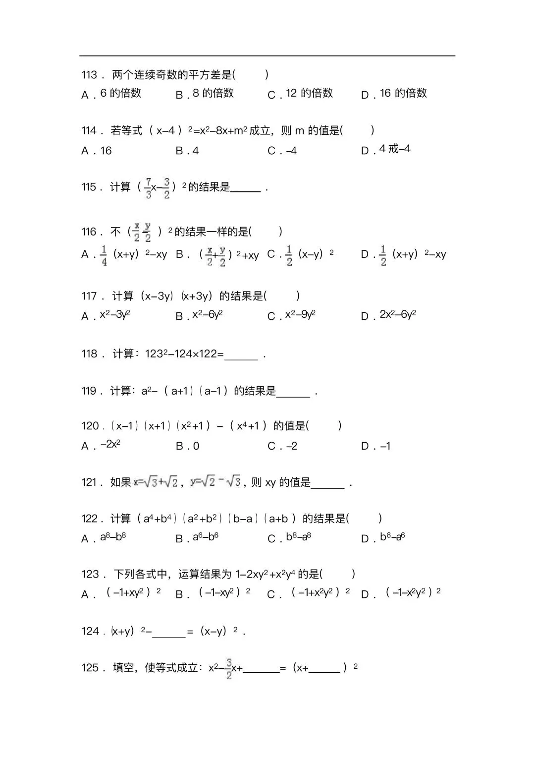 【八年级数学】26年秋八年级初二上册数学三角形整式乘法与因式分解500题【附答案】-第11张图片-四季读书网 【八年级数学】26年秋八年级初二上册数学三角形整式乘法与因式分解500题【附答案】-第11张图片-四季读书网