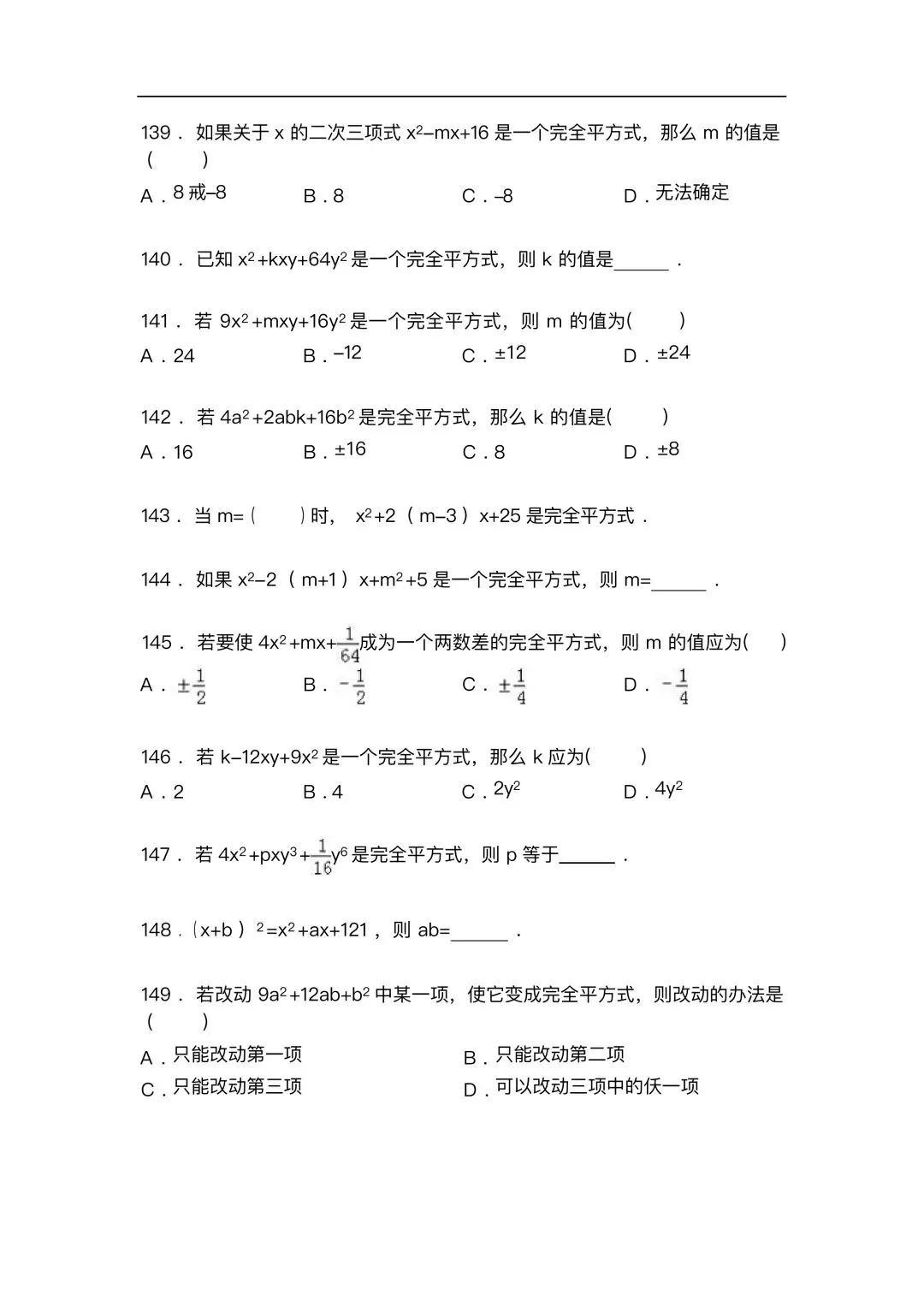 【八年级数学】26年秋八年级初二上册数学三角形整式乘法与因式分解500题【附答案】-第12张图片-四季读书网 【八年级数学】26年秋八年级初二上册数学三角形整式乘法与因式分解500题【附答案】-第12张图片-四季读书网
