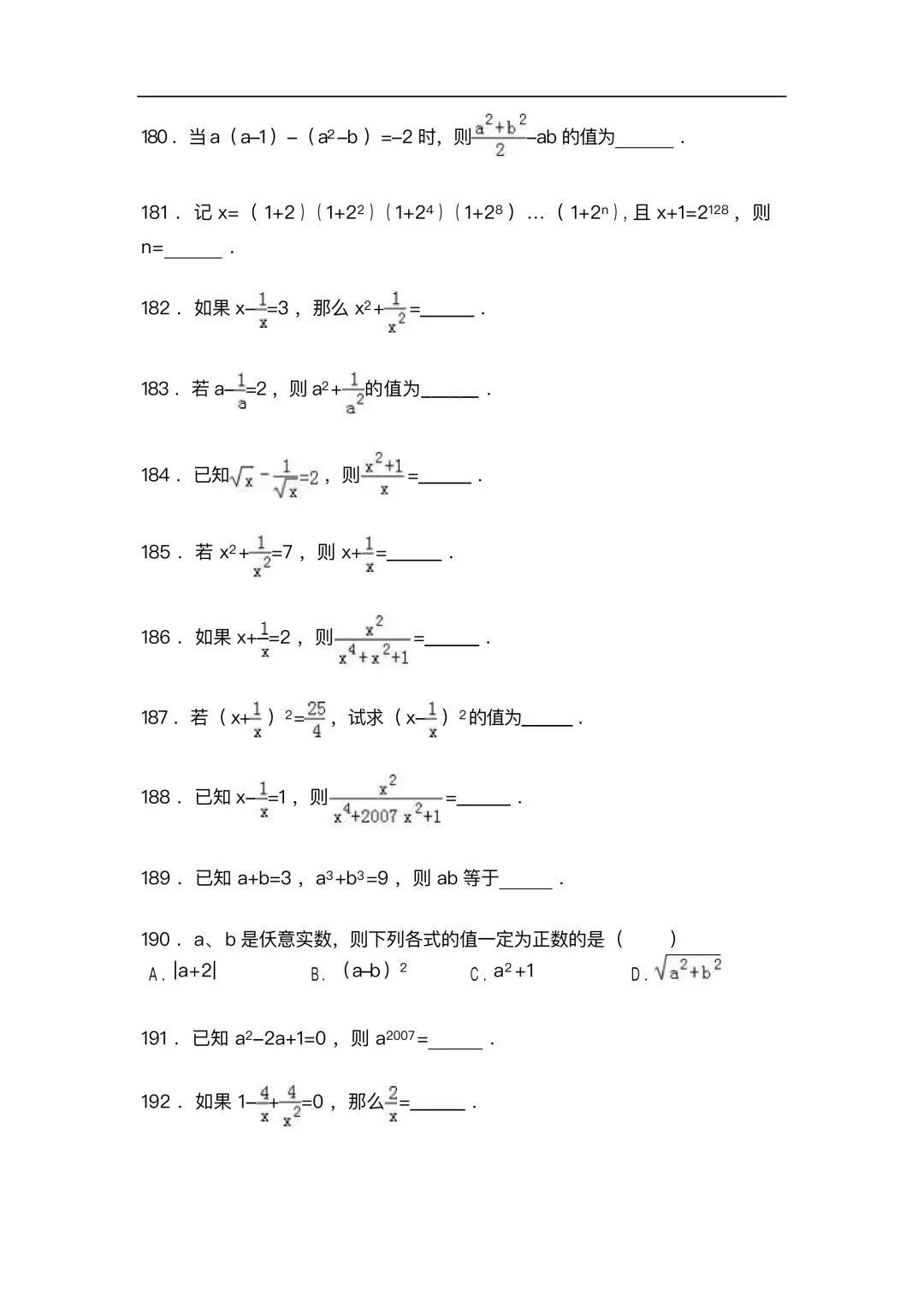 【八年级数学】26年秋八年级初二上册数学三角形整式乘法与因式分解500题【附答案】-第13张图片-四季读书网 【八年级数学】26年秋八年级初二上册数学三角形整式乘法与因式分解500题【附答案】-第13张图片-四季读书网