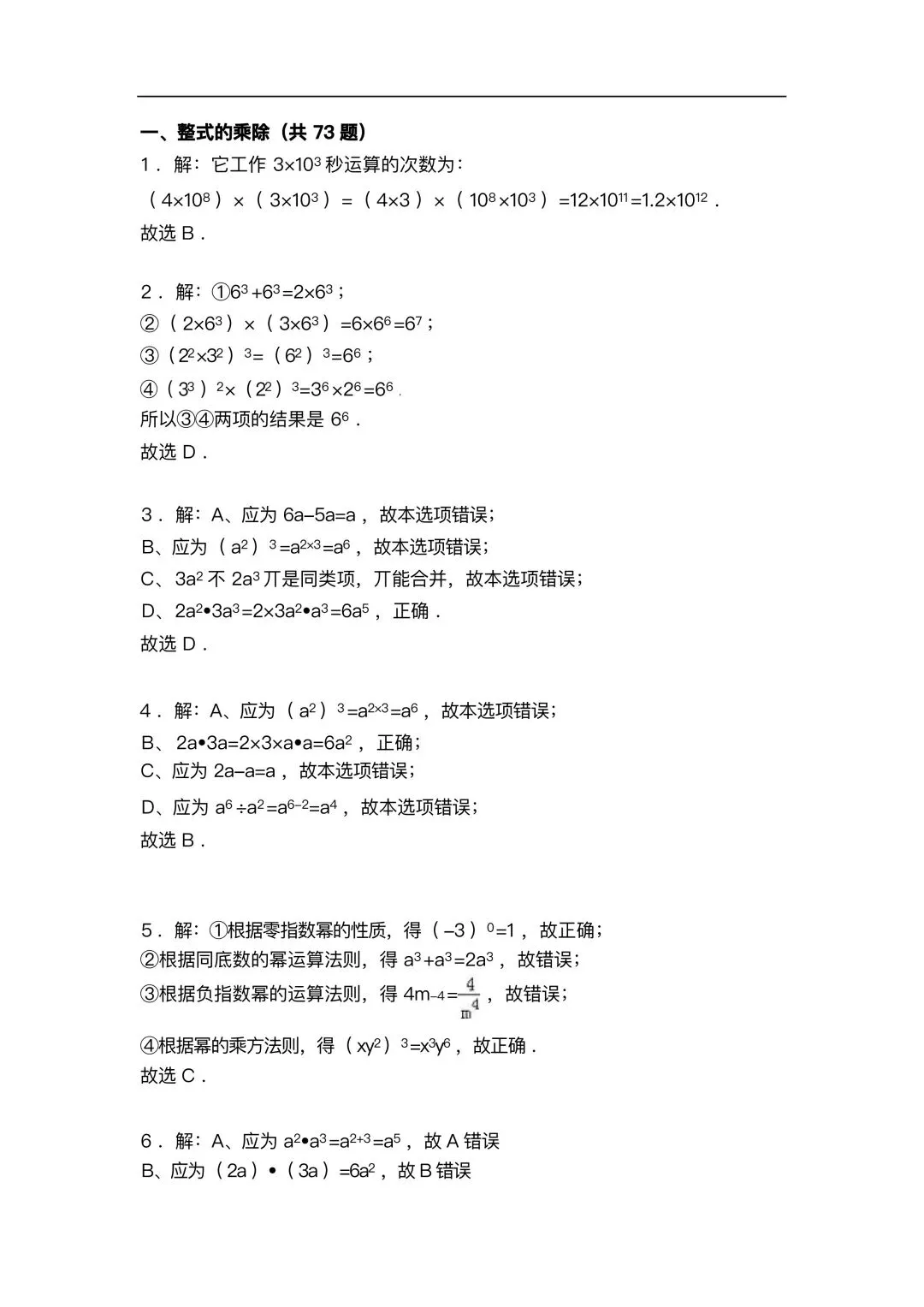 【八年级数学】26年秋八年级初二上册数学三角形整式乘法与因式分解500题【附答案】-第14张图片-四季读书网 【八年级数学】26年秋八年级初二上册数学三角形整式乘法与因式分解500题【附答案】-第14张图片-四季读书网