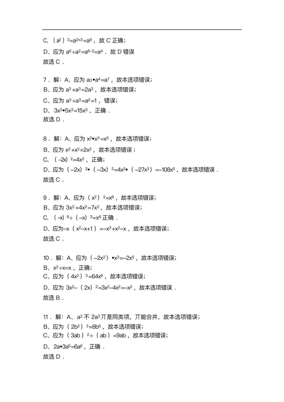 【八年级数学】26年秋八年级初二上册数学三角形整式乘法与因式分解500题【附答案】-第15张图片-四季读书网 【八年级数学】26年秋八年级初二上册数学三角形整式乘法与因式分解500题【附答案】-第15张图片-四季读书网