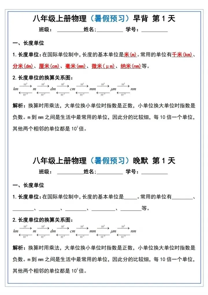 【八年级物理】26年秋八年级初二上册物理早背晚默30天-第1张图片-四季读书网 【八年级物理】26年秋八年级初二上册物理早背晚默30天-第1张图片-四季读书网