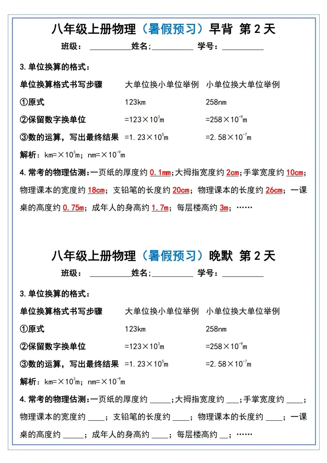 【八年级物理】26年秋八年级初二上册物理早背晚默30天-第2张图片-四季读书网 【八年级物理】26年秋八年级初二上册物理早背晚默30天-第2张图片-四季读书网