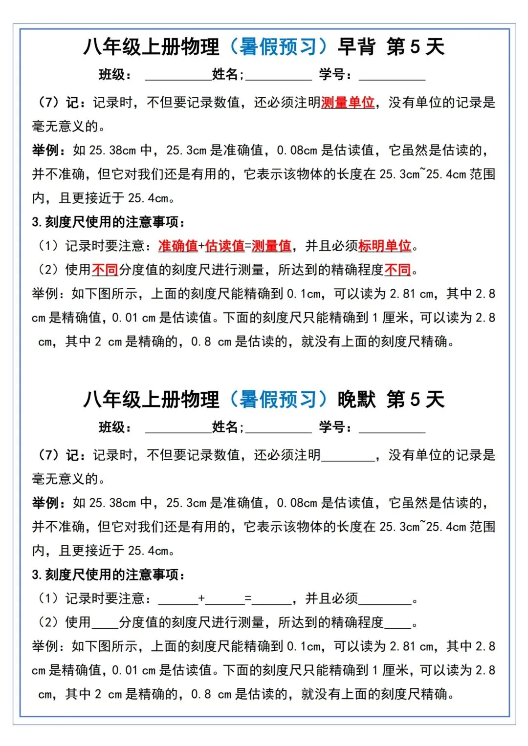 【八年级物理】26年秋八年级初二上册物理早背晚默30天-第3张图片-四季读书网 【八年级物理】26年秋八年级初二上册物理早背晚默30天-第3张图片-四季读书网