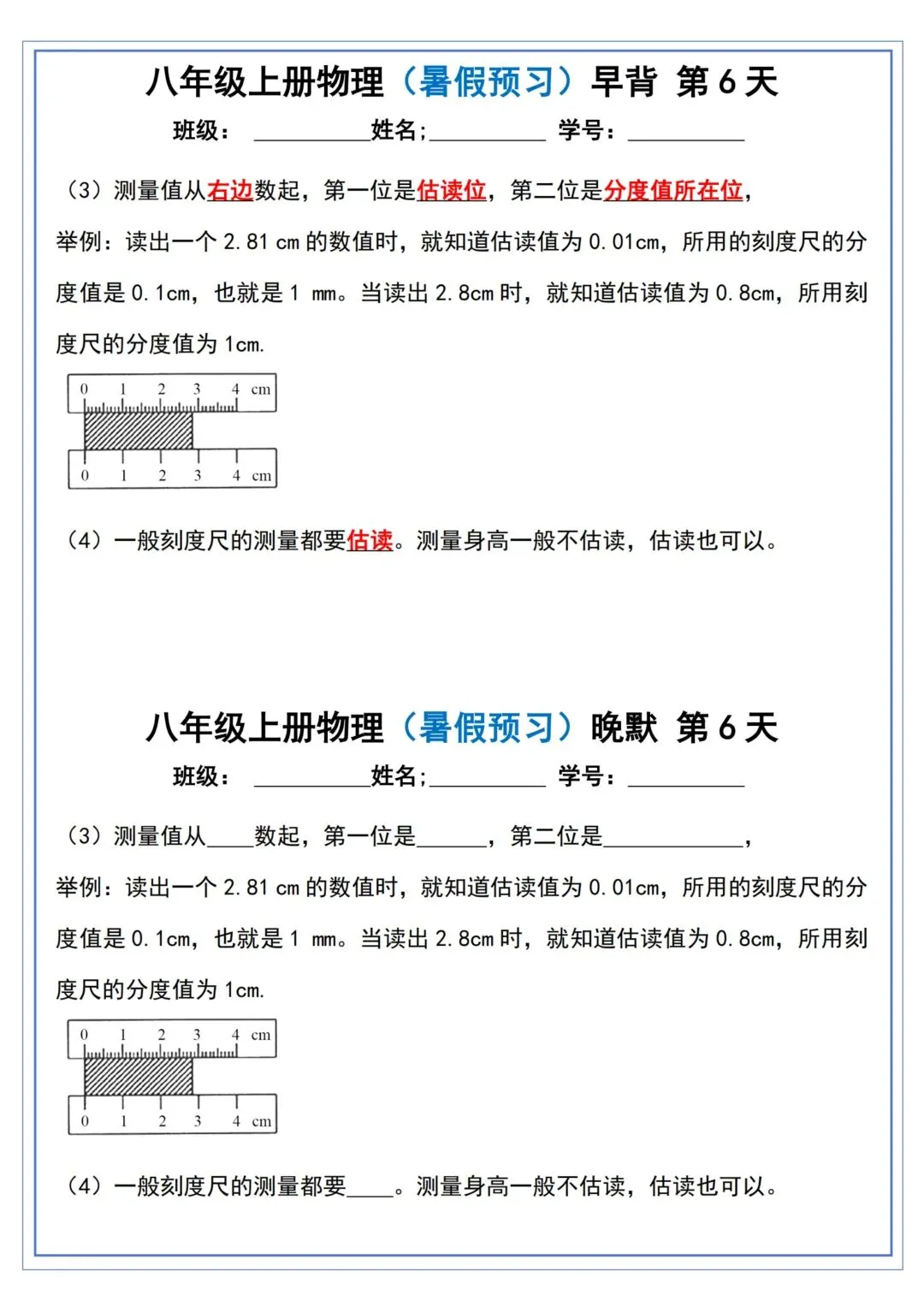 【八年级物理】26年秋八年级初二上册物理早背晚默30天-第4张图片-四季读书网 【八年级物理】26年秋八年级初二上册物理早背晚默30天-第4张图片-四季读书网