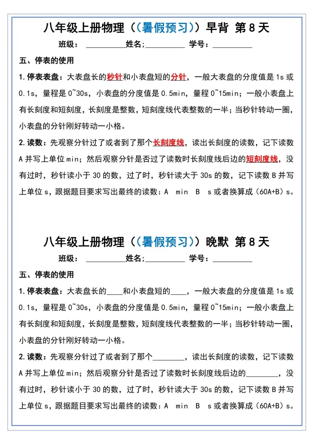 【八年级物理】26年秋八年级初二上册物理早背晚默30天-第5张图片-四季读书网 【八年级物理】26年秋八年级初二上册物理早背晚默30天-第5张图片-四季读书网
