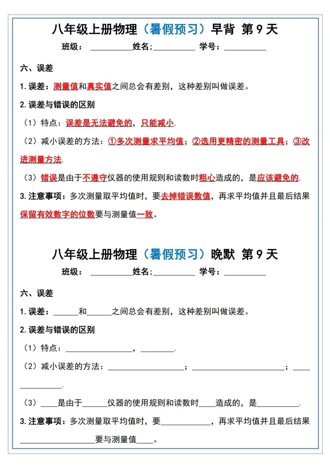 【八年级物理】26年秋八年级初二上册物理早背晚默30天-第6张图片-四季读书网 【八年级物理】26年秋八年级初二上册物理早背晚默30天-第6张图片-四季读书网