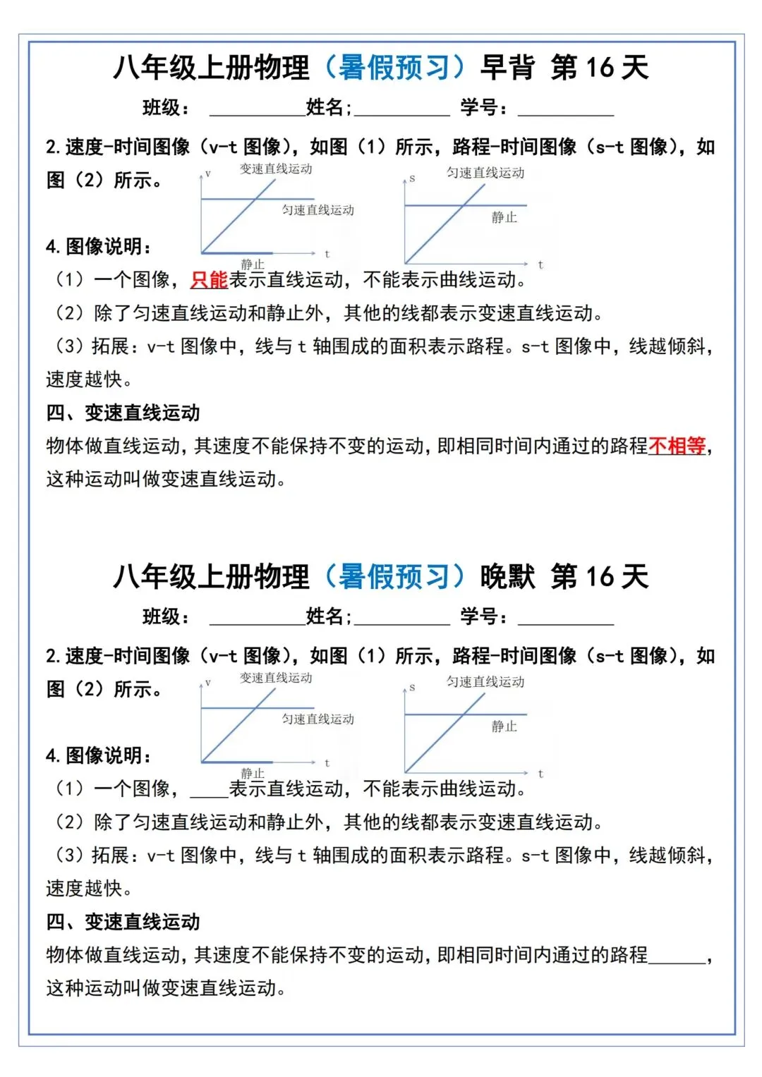【八年级物理】26年秋八年级初二上册物理早背晚默30天-第7张图片-四季读书网 【八年级物理】26年秋八年级初二上册物理早背晚默30天-第7张图片-四季读书网