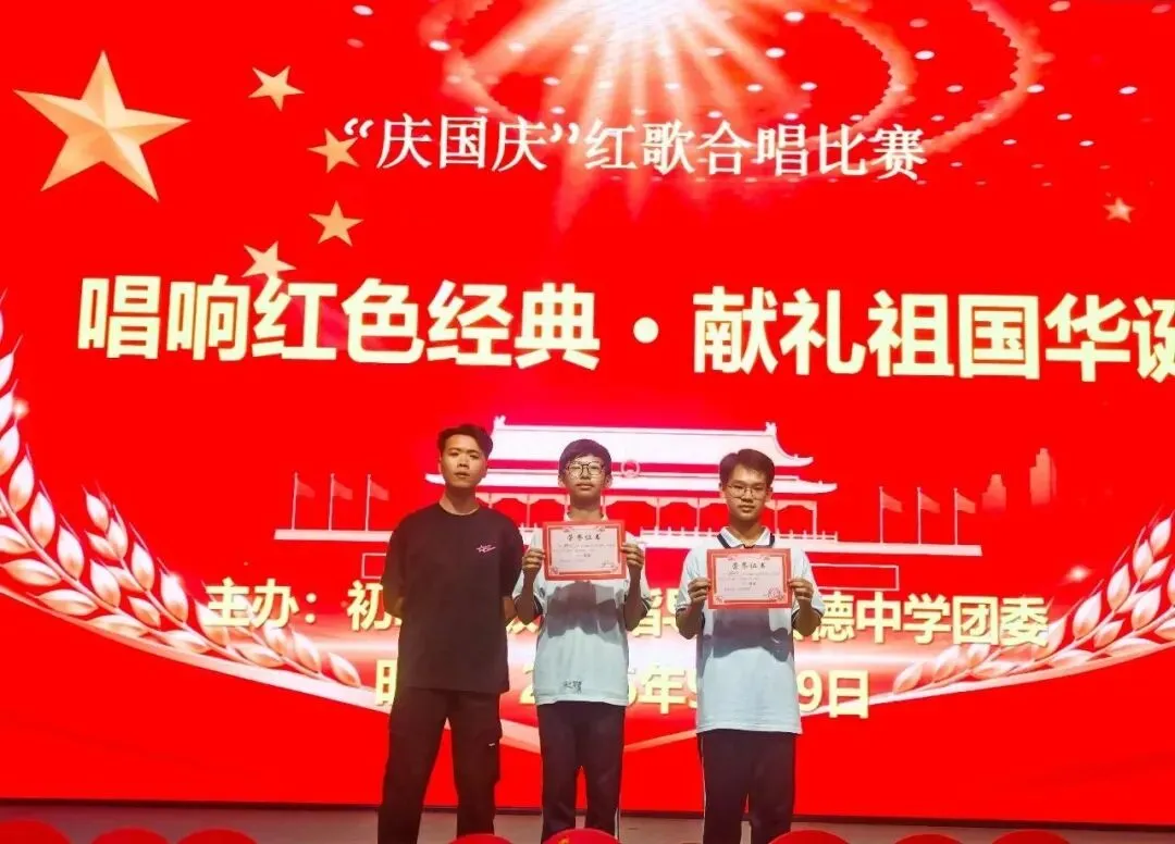 启德中学初二年级举办红歌合唱比赛-第9张图片-四季读书网