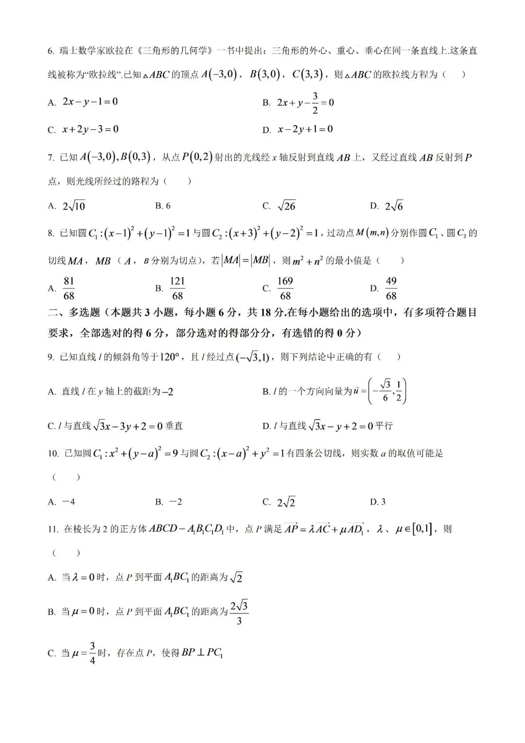 【真题汇总】——2025年永州高二上册第一次月考检测试卷+参考答案(免费领取)-第10张图片-四季读书网
