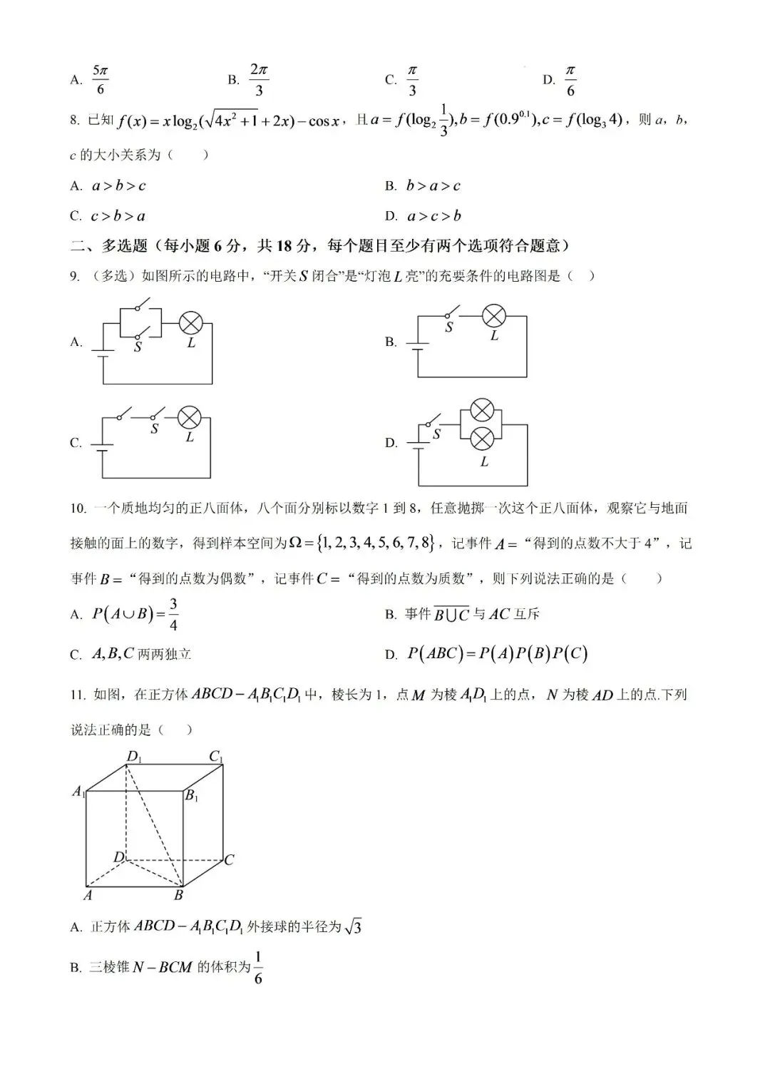 【真题汇总】——2025年永州高二上册第一次月考检测试卷+参考答案(免费领取)-第13张图片-四季读书网