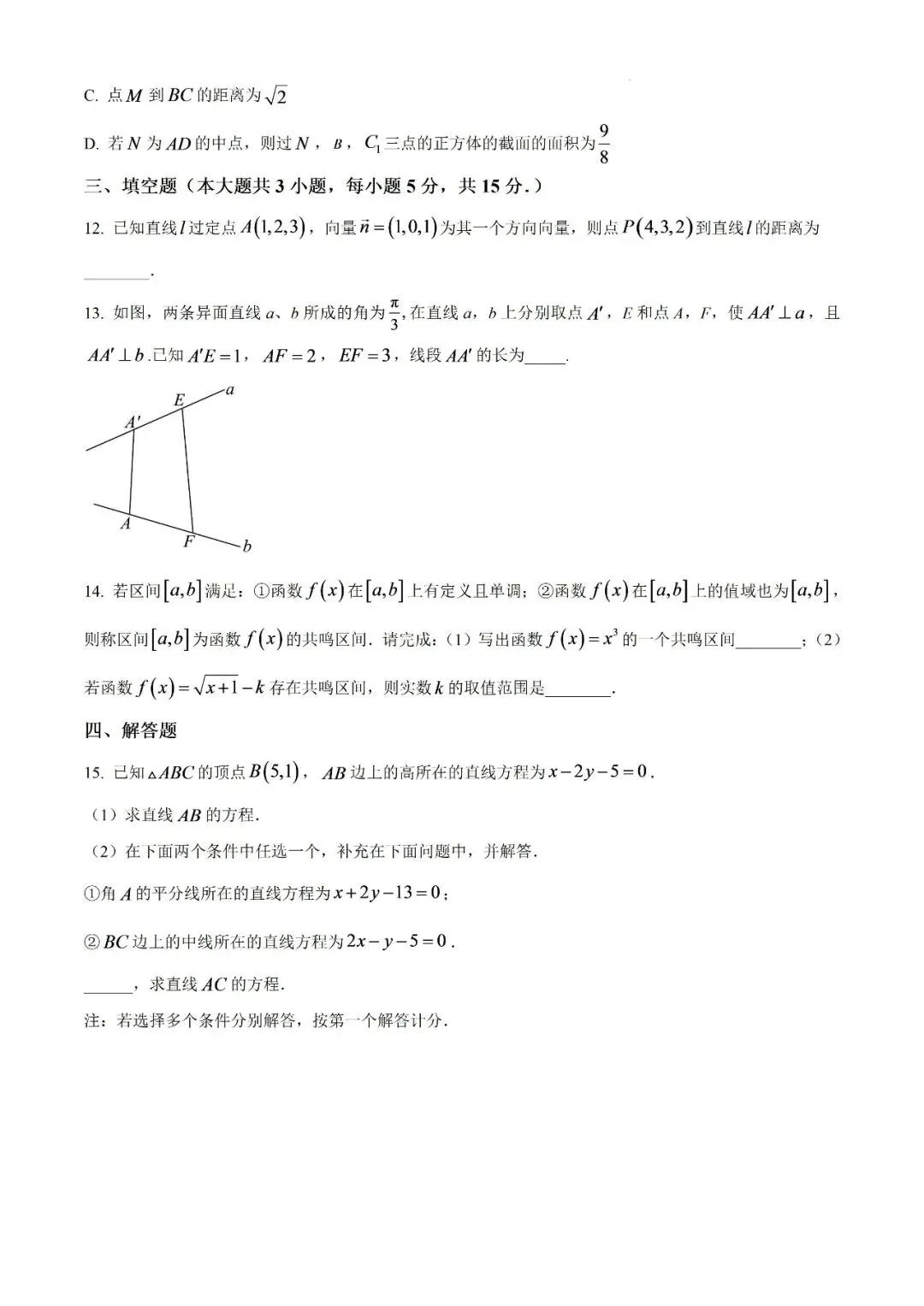 【真题汇总】——2025年永州高二上册第一次月考检测试卷+参考答案(免费领取)-第14张图片-四季读书网