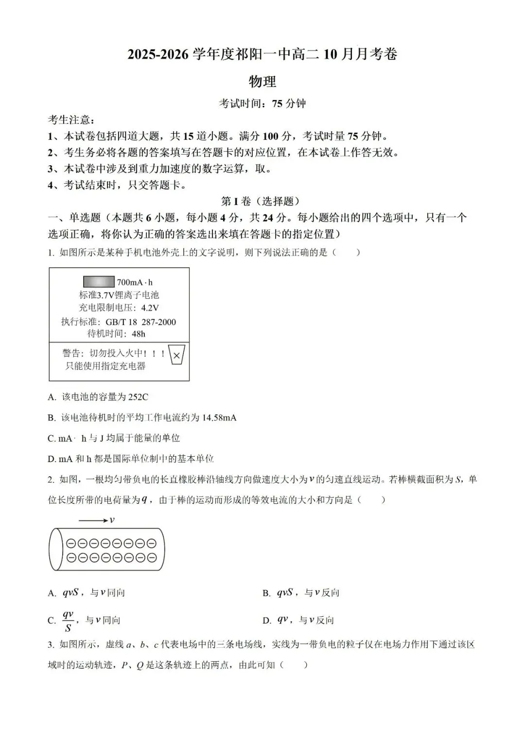 【真题汇总】——2025年永州高二上册第一次月考检测试卷+参考答案(免费领取)-第15张图片-四季读书网