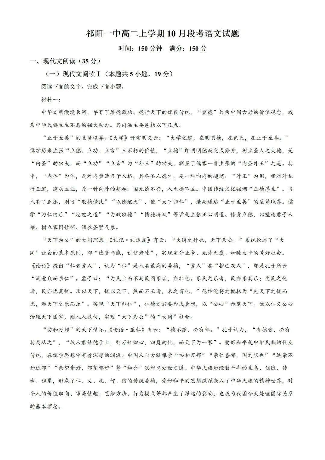 【真题汇总】——2025年永州高二上册第一次月考检测试卷+参考答案(免费领取)-第16张图片-四季读书网