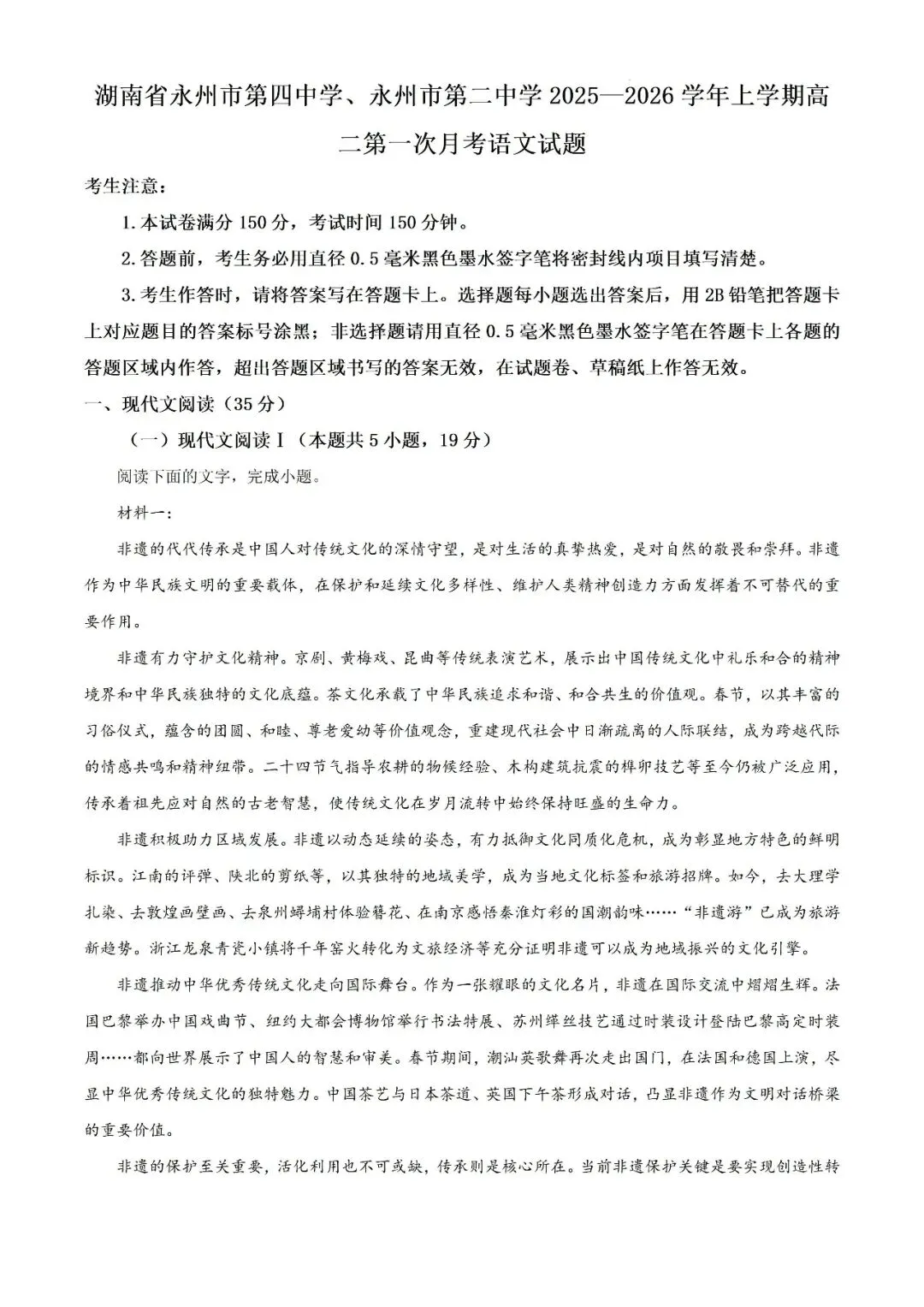 【真题汇总】——2025年永州高二上册第一次月考检测试卷+参考答案(免费领取)-第17张图片-四季读书网