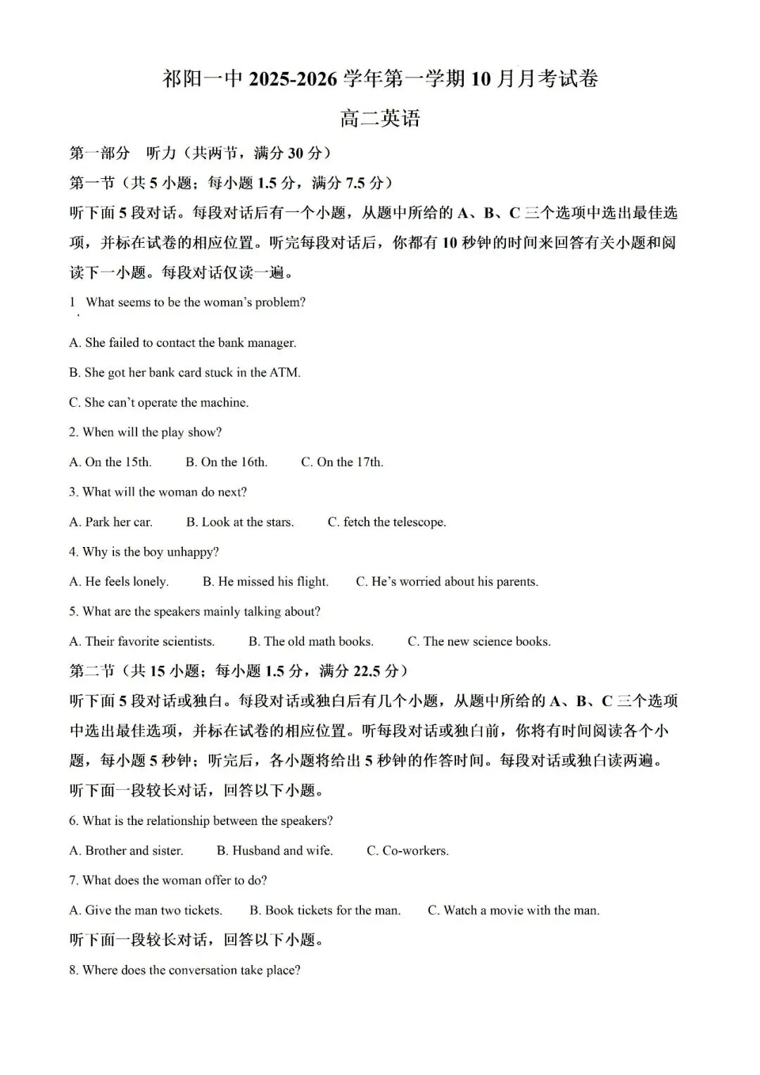 【真题汇总】——2025年永州高二上册第一次月考检测试卷+参考答案(免费领取)-第18张图片-四季读书网