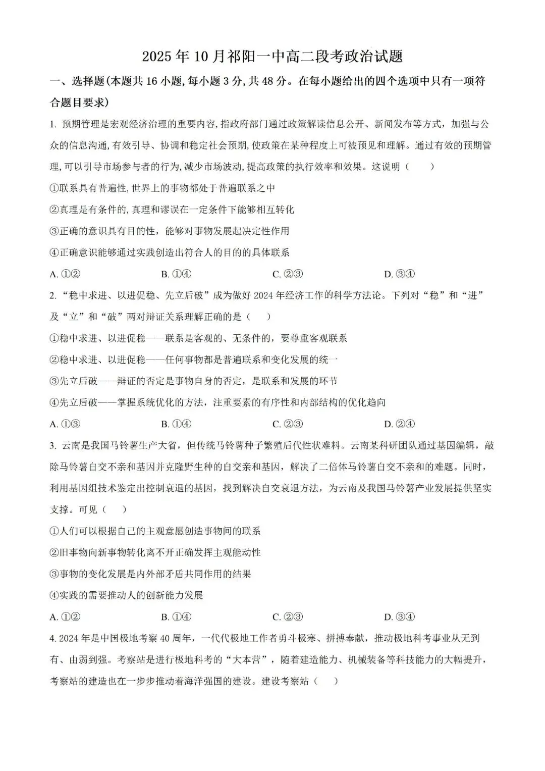 【真题汇总】——2025年永州高二上册第一次月考检测试卷+参考答案(免费领取)-第19张图片-四季读书网